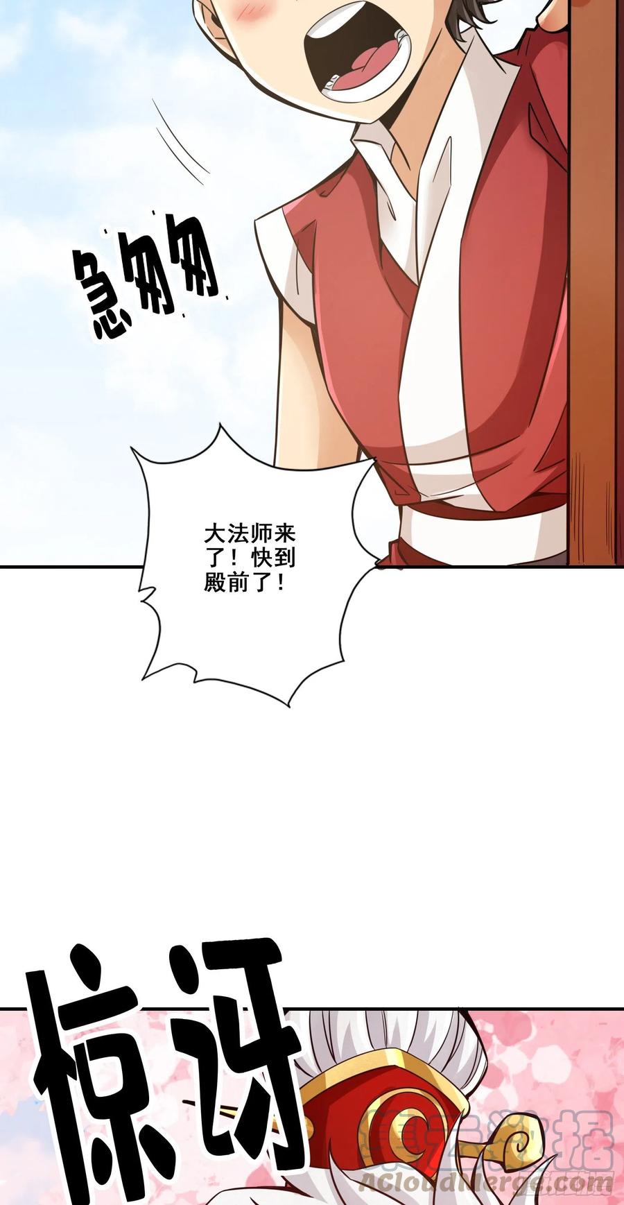 《师兄啊师兄实在太稳健了》第88话-师父的往事 第41页