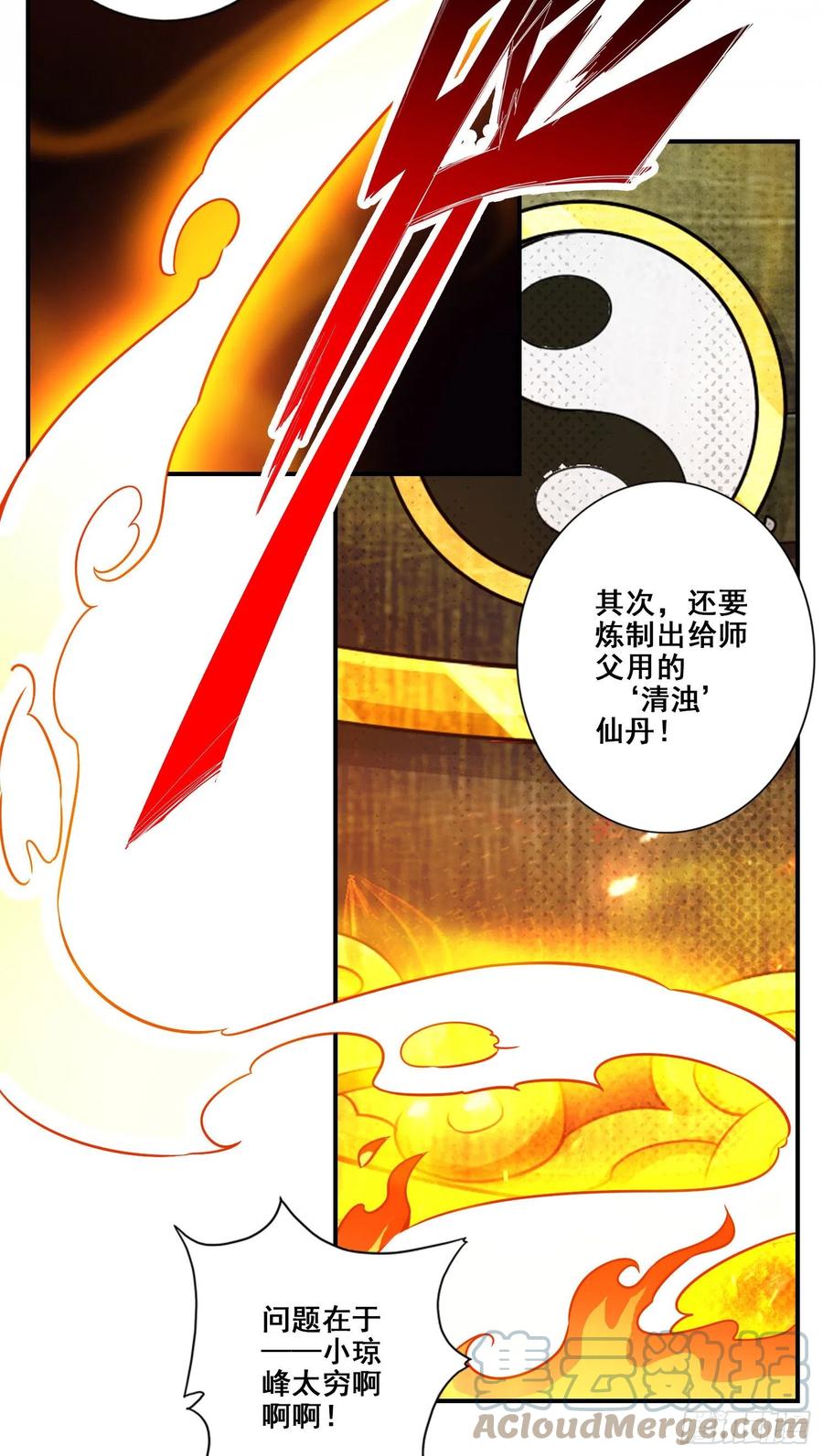 《师兄啊师兄实在太稳健了》第88话-师父的往事 第27页