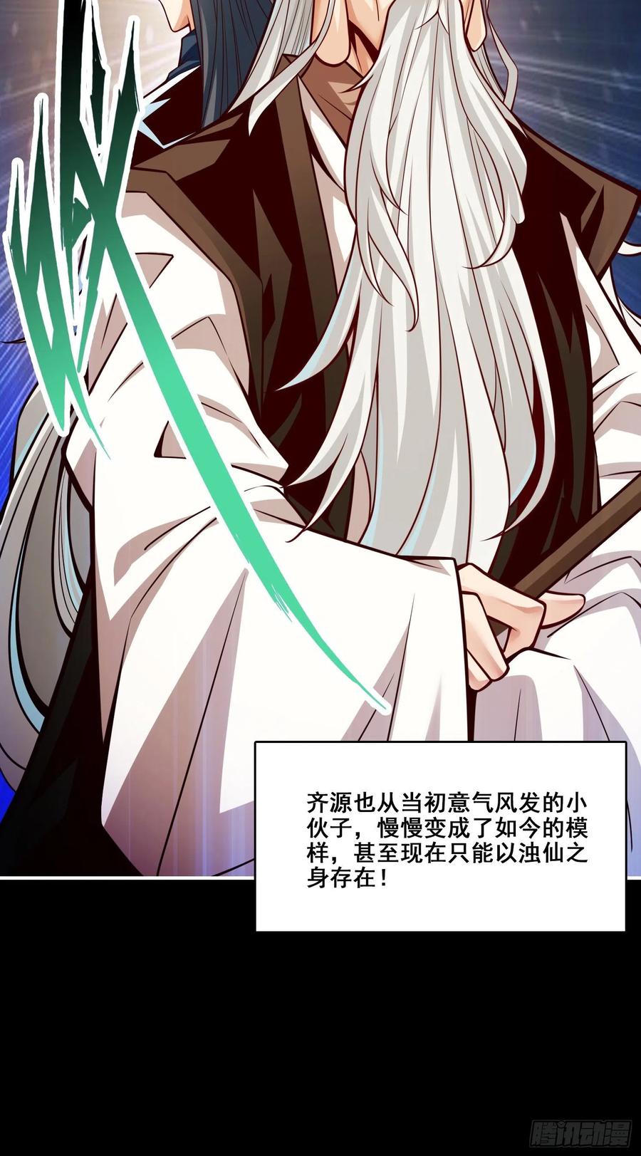 《师兄啊师兄实在太稳健了》第88话-师父的往事 第22页