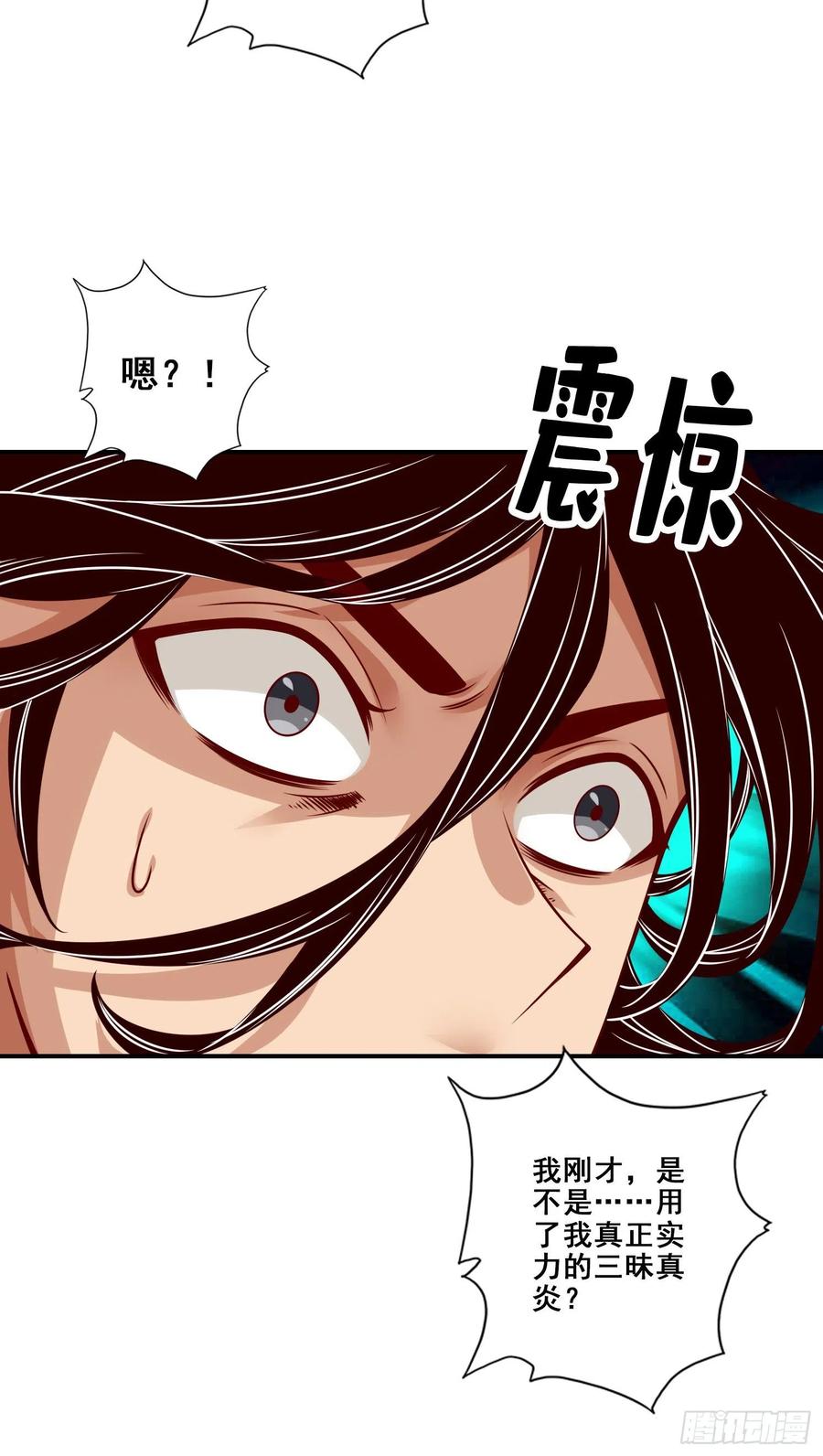 《师兄啊师兄实在太稳健了》第88话-师父的往事 第28页