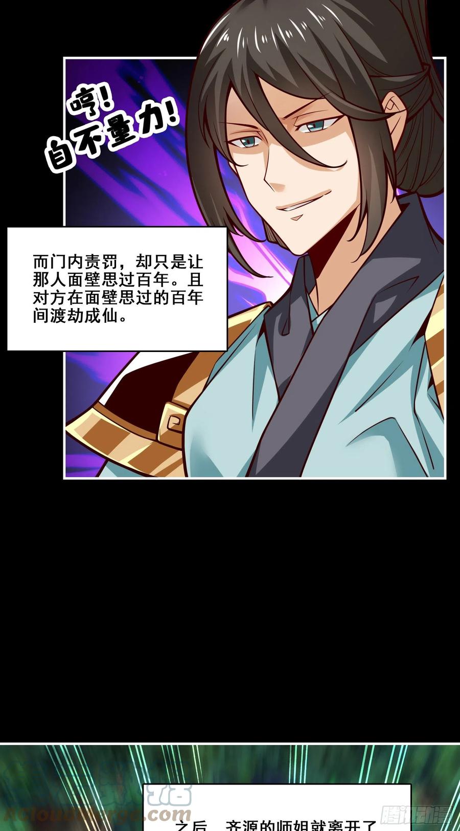 《师兄啊师兄实在太稳健了》第88话-师父的往事 第19页