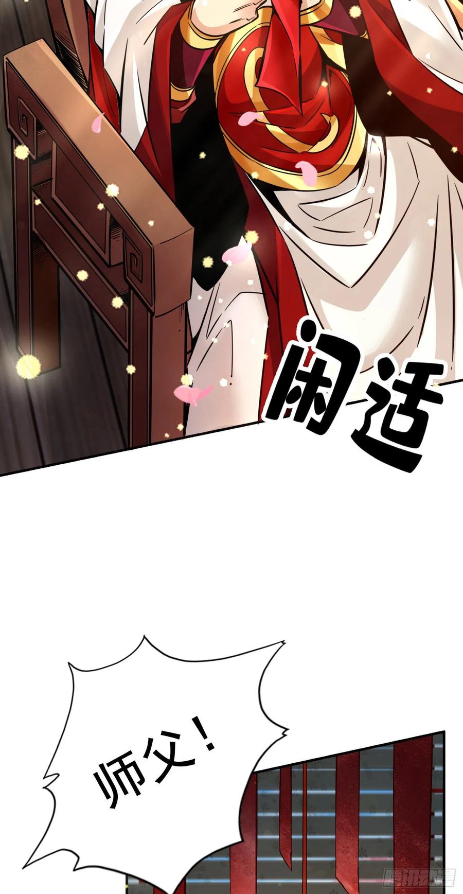 《师兄啊师兄实在太稳健了》第88话-师父的往事 第38页