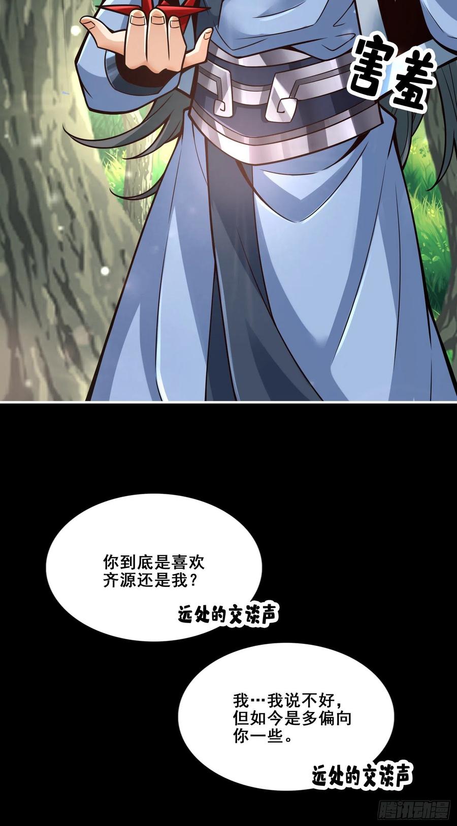 《师兄啊师兄实在太稳健了》第88话-师父的往事 第6页