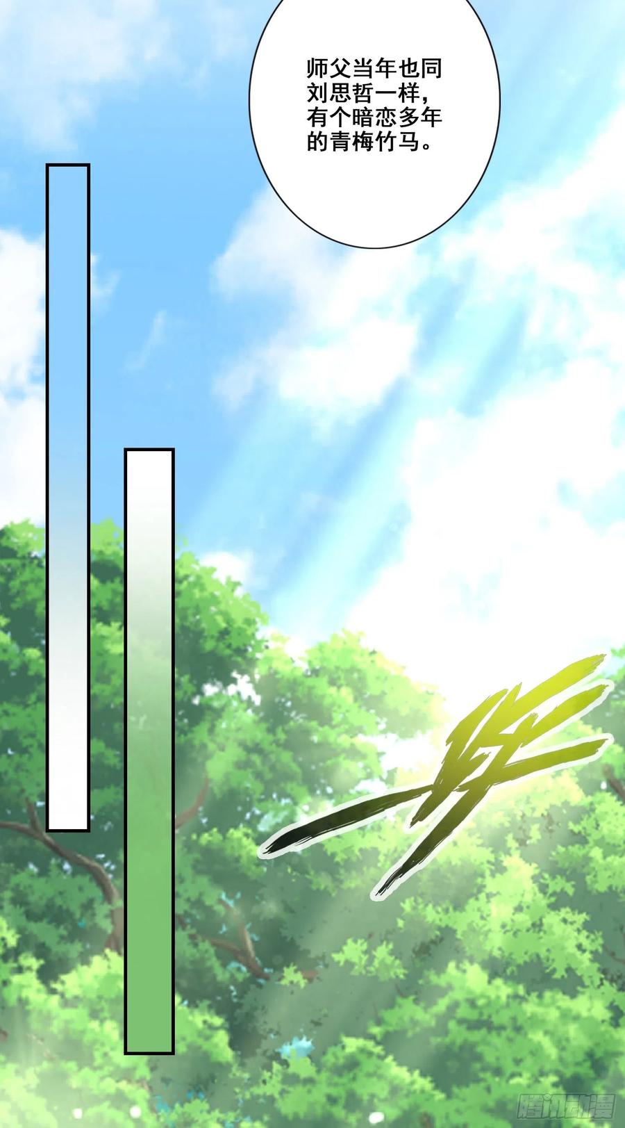 《师兄啊师兄实在太稳健了》第88话-师父的往事 第4页