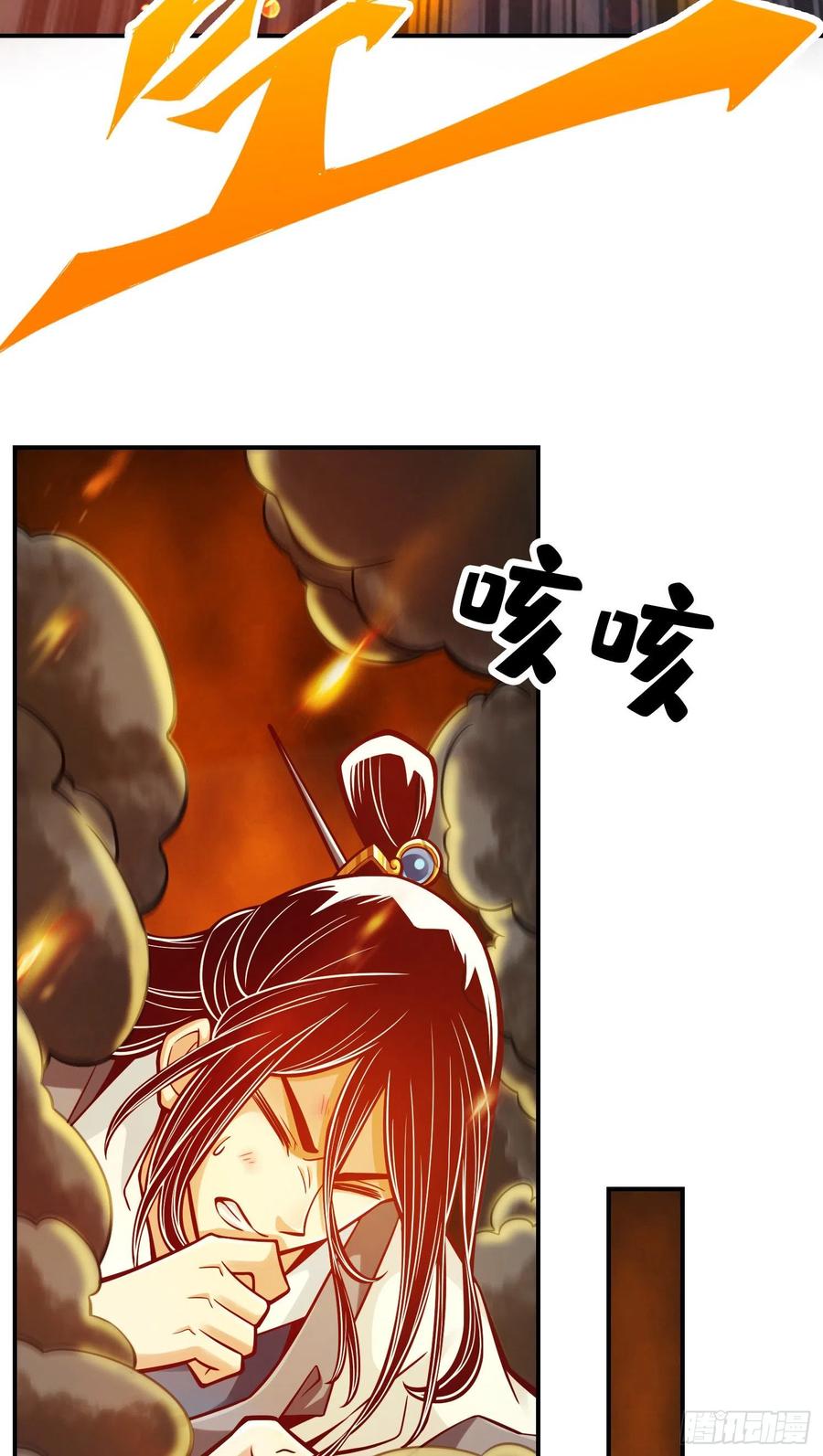 《师兄啊师兄实在太稳健了》第88话-师父的往事 第32页