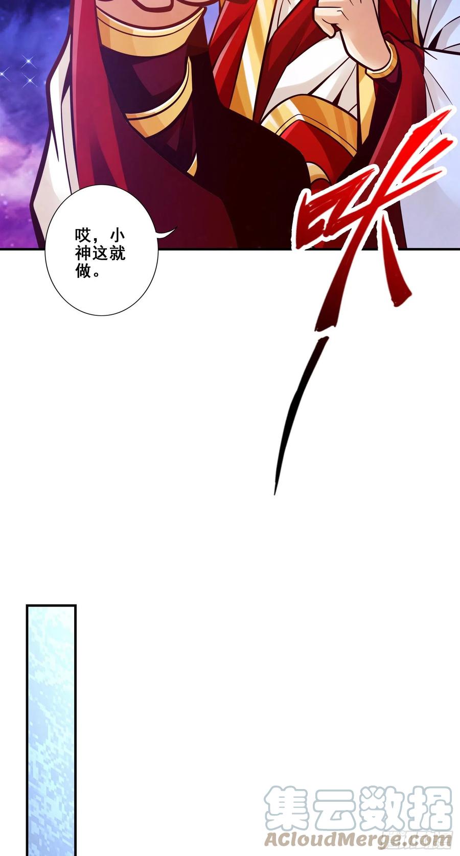 《师兄啊师兄实在太稳健了》第89话-“后宫幻术” 第19页