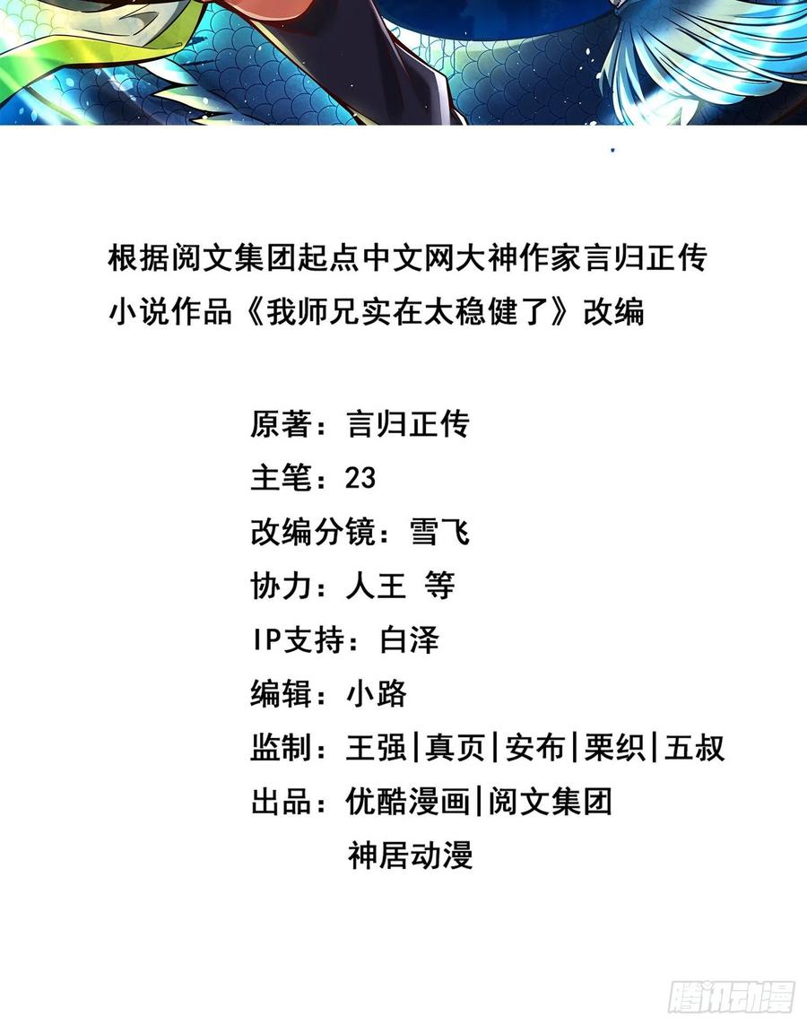 《师兄啊师兄实在太稳健了》第89话-“后宫幻术” 第2页