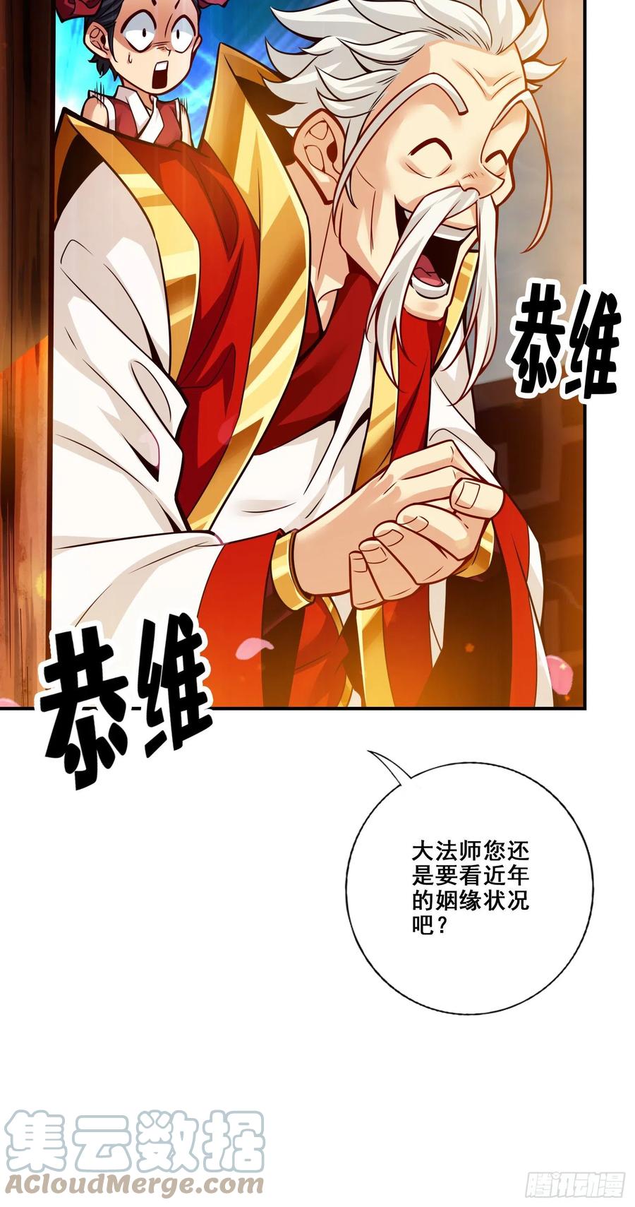《师兄啊师兄实在太稳健了》第89话-“后宫幻术” 第9页