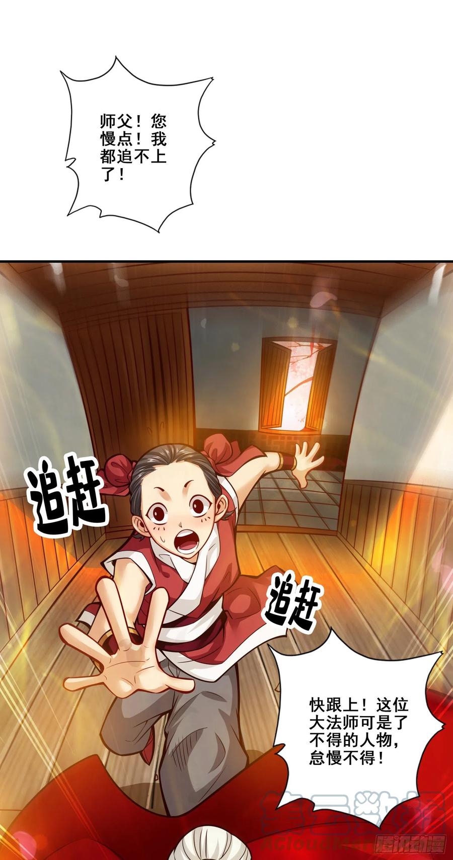 《师兄啊师兄实在太稳健了》第89话-“后宫幻术” 第3页