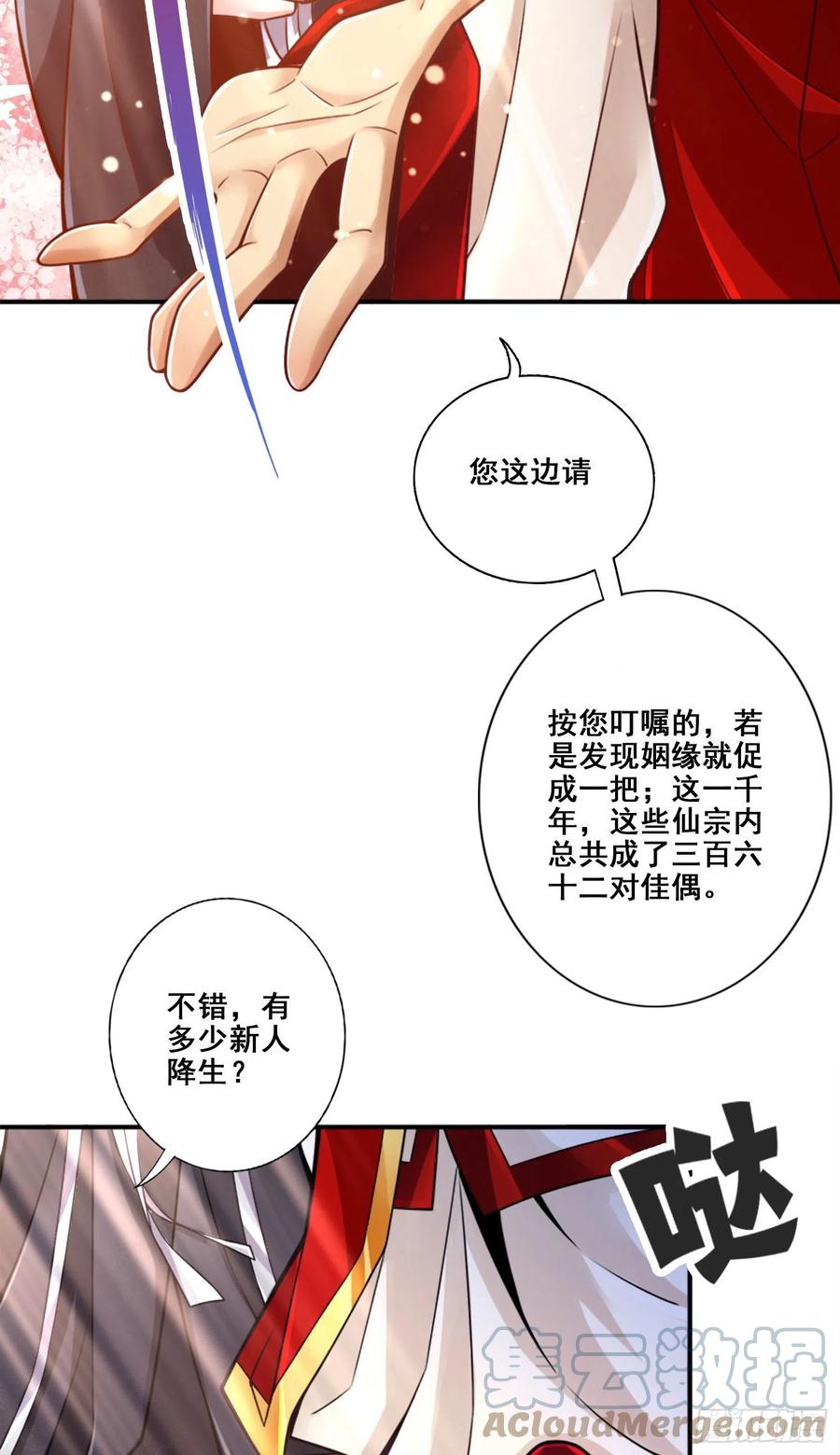 《师兄啊师兄实在太稳健了》第89话-“后宫幻术” 第11页