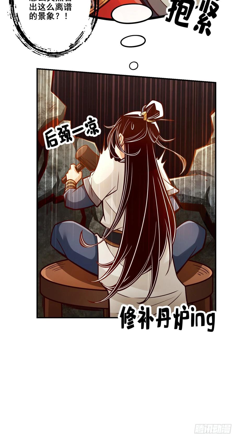 《师兄啊师兄实在太稳健了》第89话-“后宫幻术” 第22页