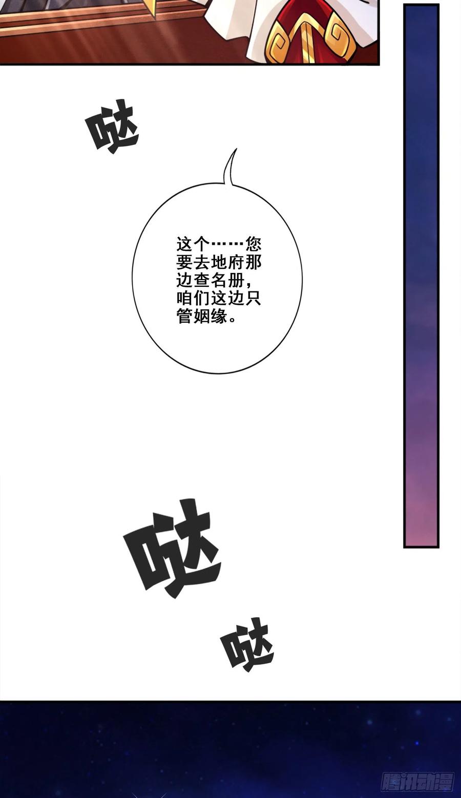 《师兄啊师兄实在太稳健了》第89话-“后宫幻术” 第12页