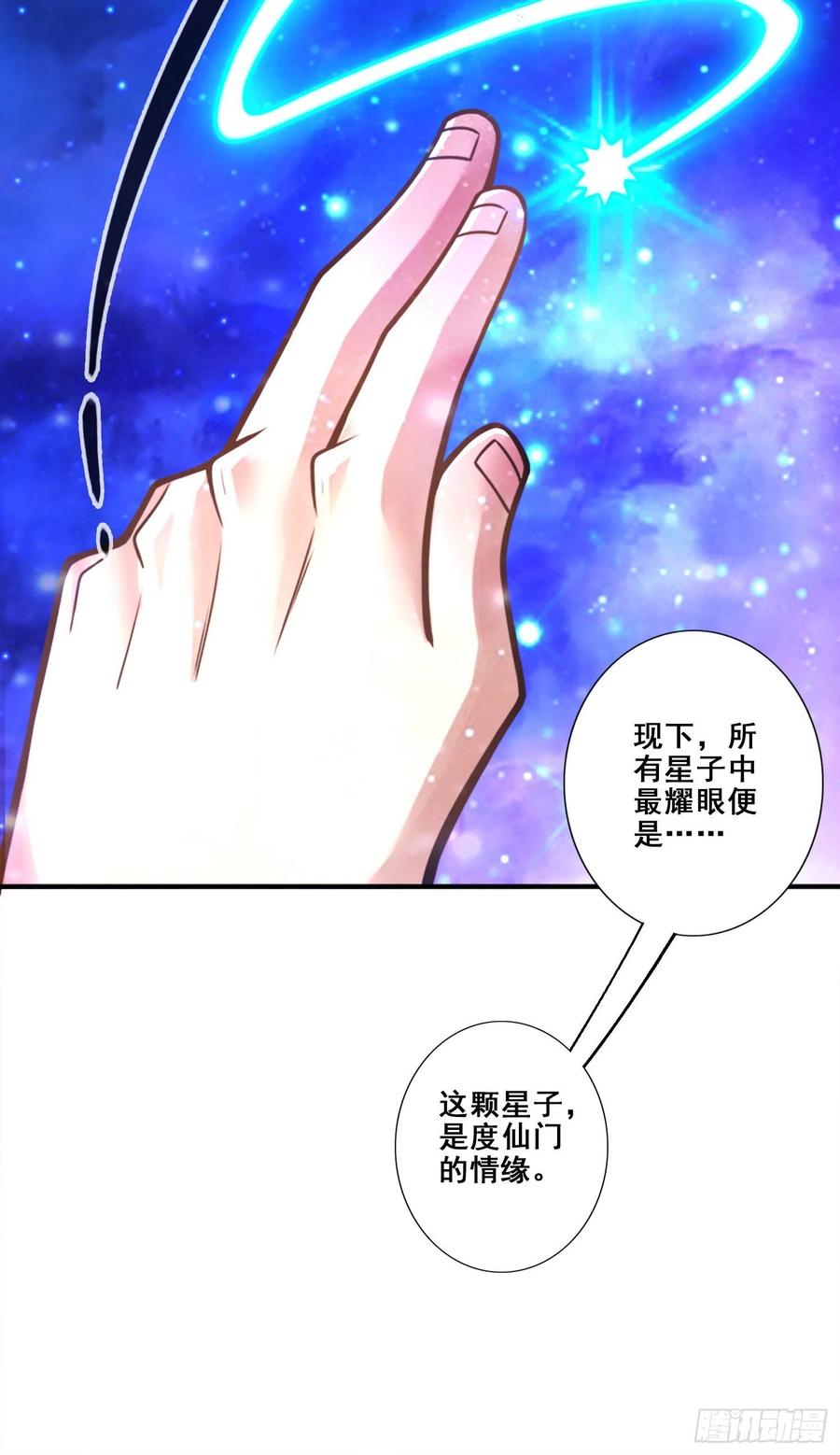 《师兄啊师兄实在太稳健了》第89话-“后宫幻术” 第16页
