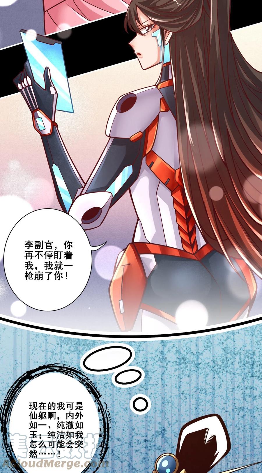 《师兄啊师兄实在太稳健了》第89话-“后宫幻术” 第35页