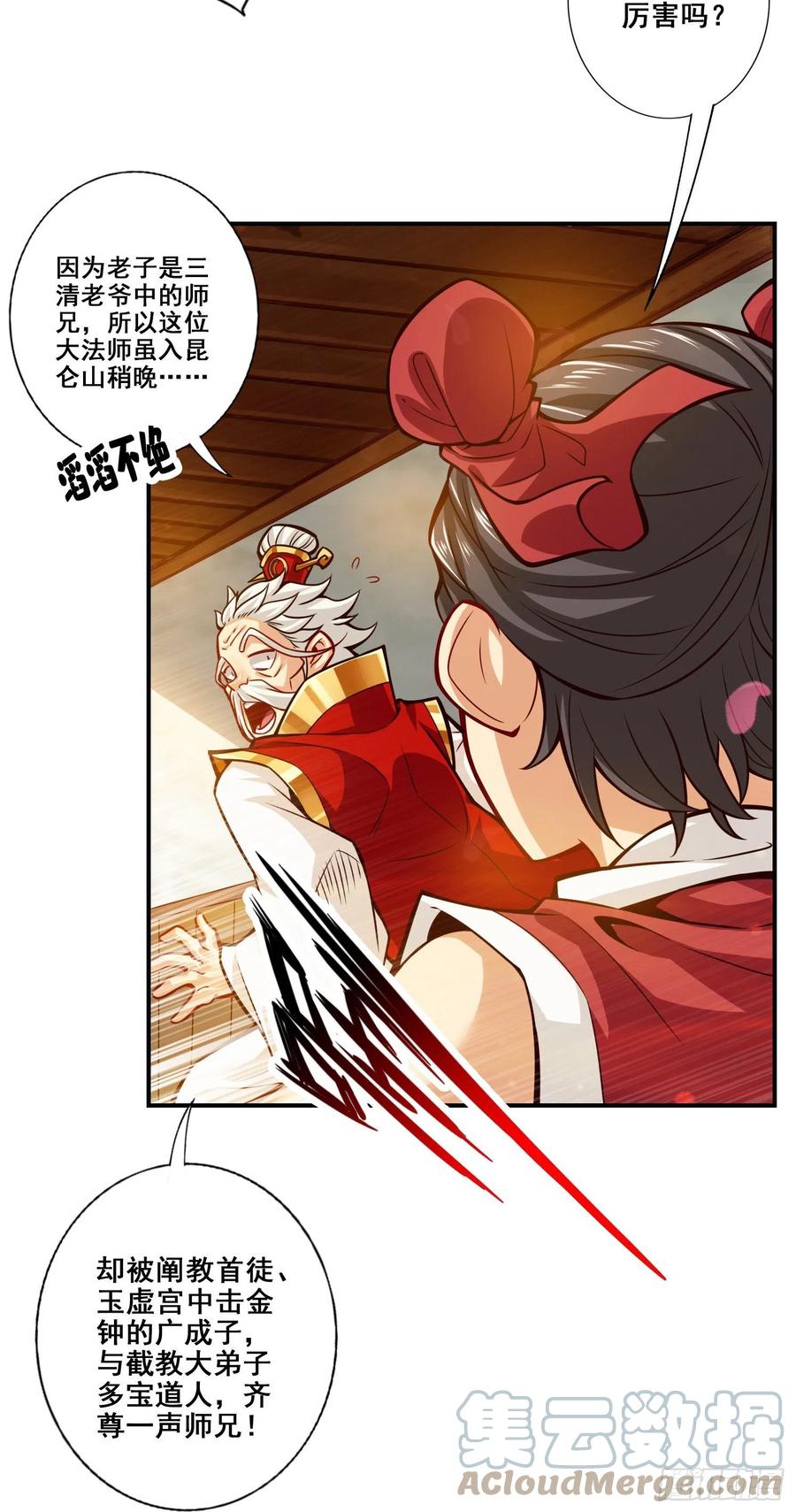 《师兄啊师兄实在太稳健了》第89话-“后宫幻术” 第5页