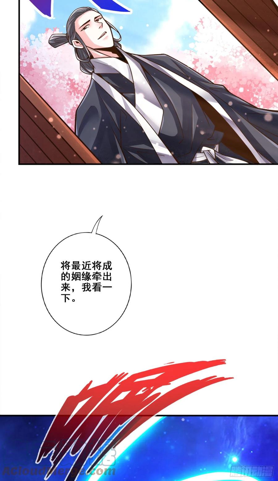 《师兄啊师兄实在太稳健了》第89话-“后宫幻术” 第15页