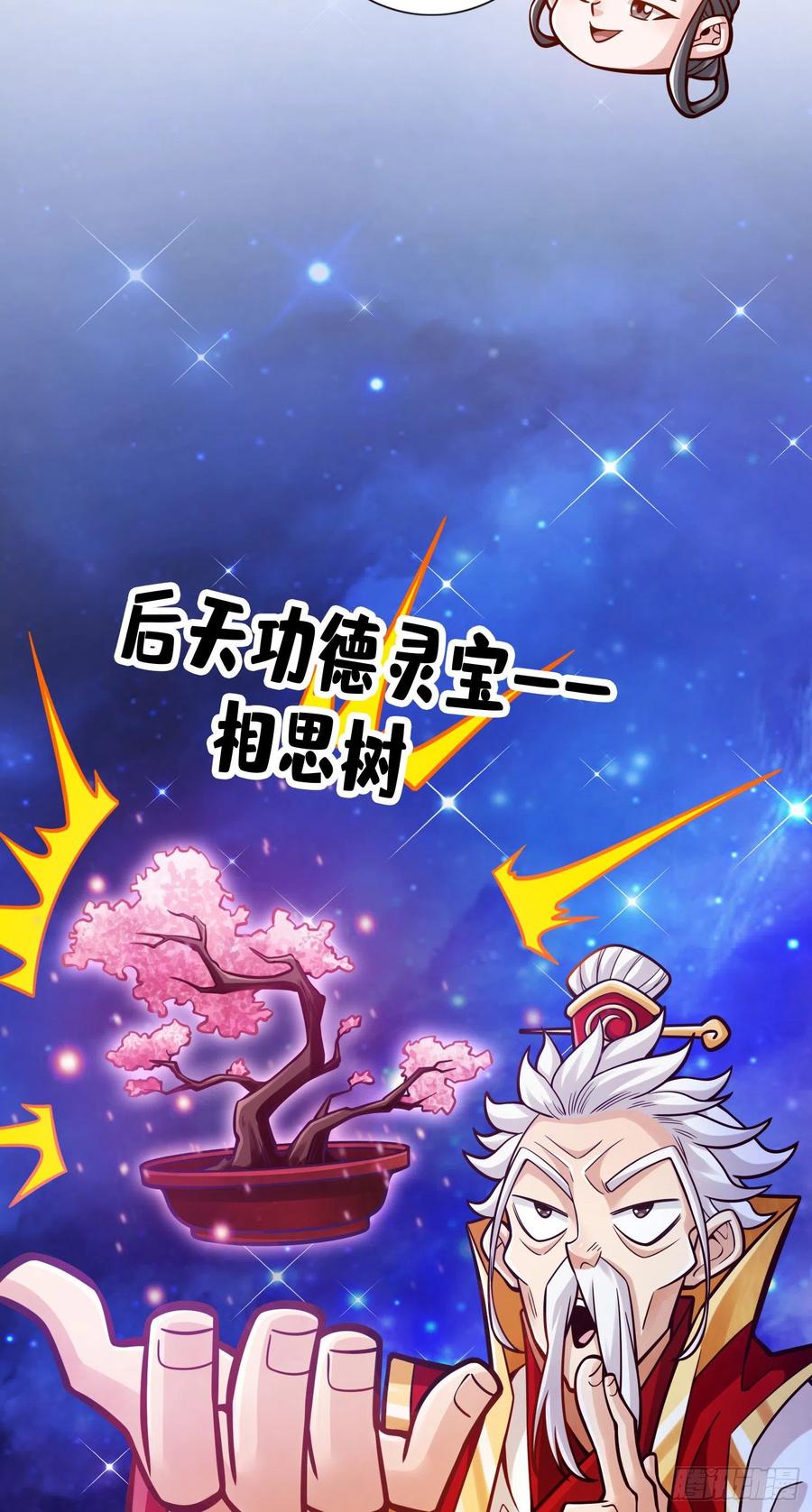 《师兄啊师兄实在太稳健了》第89话-“后宫幻术” 第18页