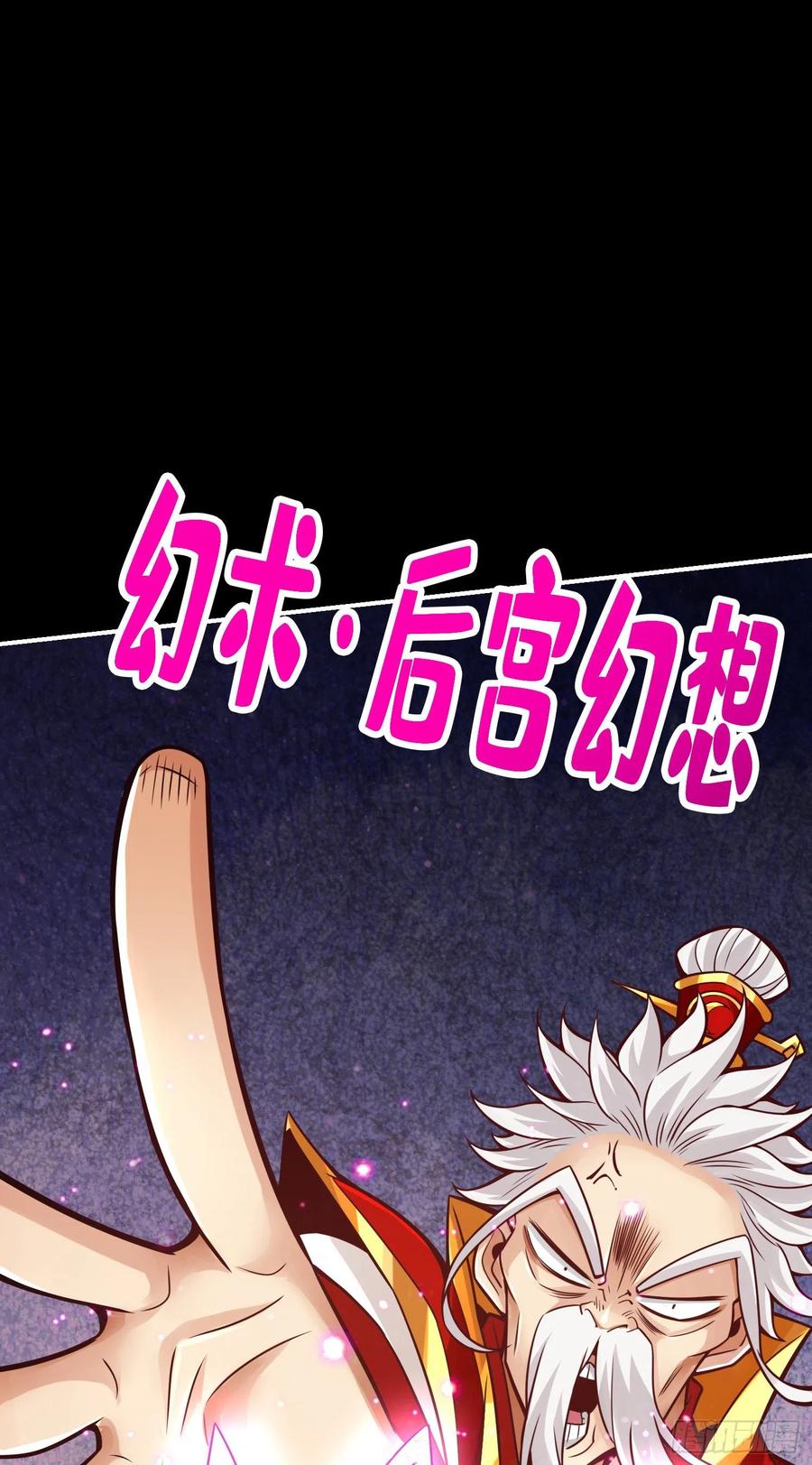 《师兄啊师兄实在太稳健了》第89话-“后宫幻术” 第30页