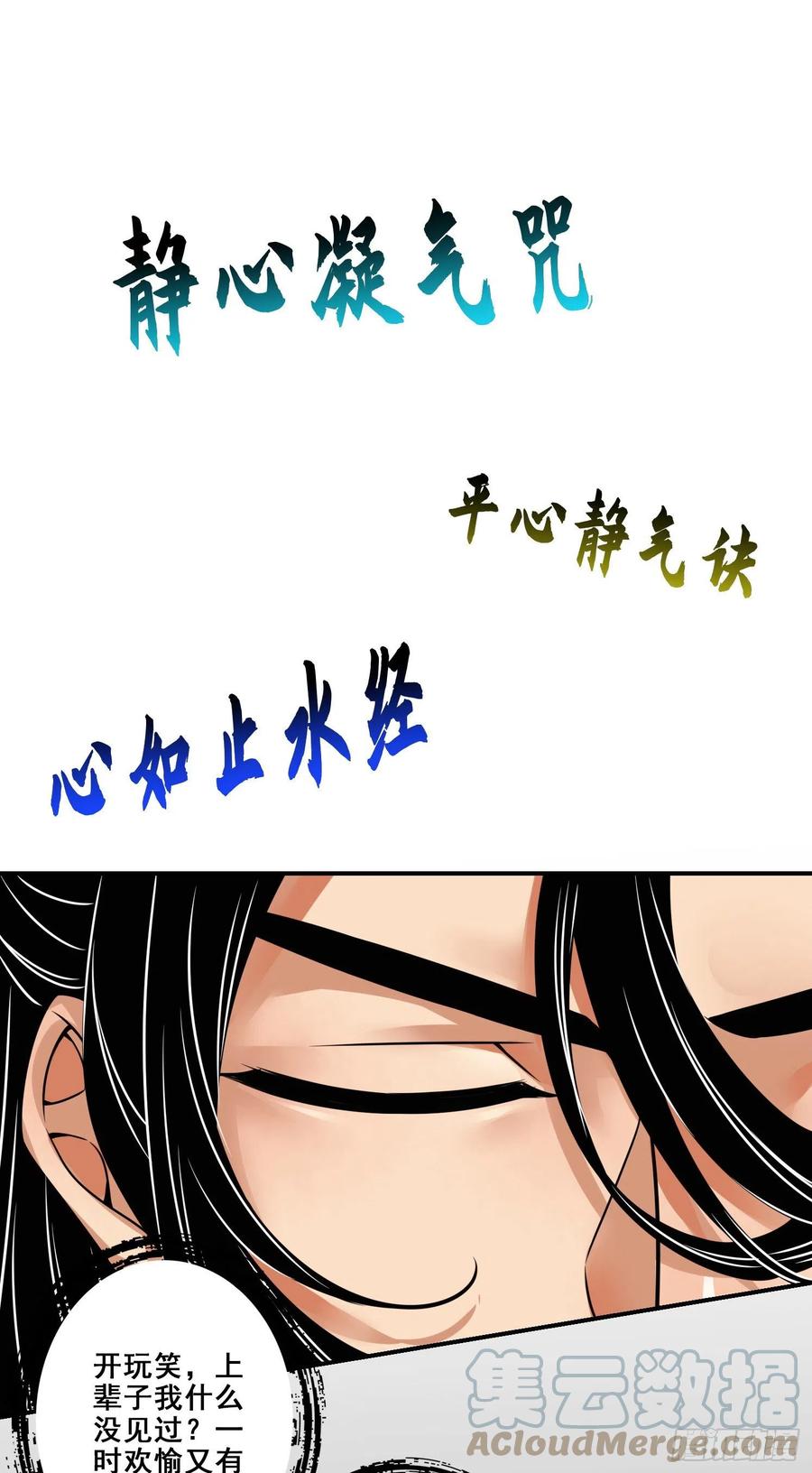 《师兄啊师兄实在太稳健了》第89话-“后宫幻术” 第37页