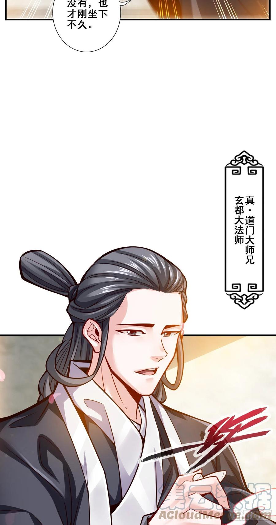 《师兄啊师兄实在太稳健了》第89话-“后宫幻术” 第7页