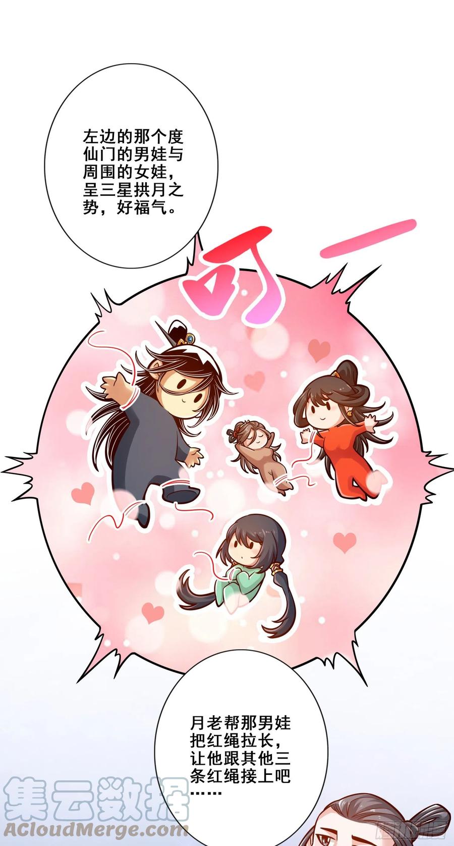 《师兄啊师兄实在太稳健了》第89话-“后宫幻术” 第17页