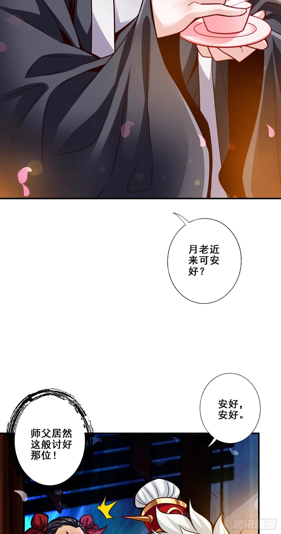 《师兄啊师兄实在太稳健了》第89话-“后宫幻术” 第8页