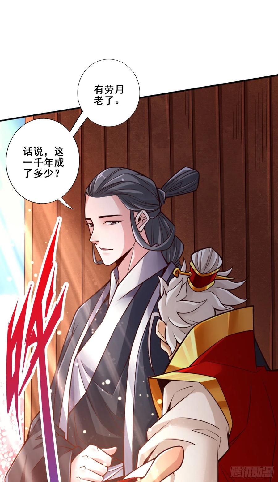 《师兄啊师兄实在太稳健了》第89话-“后宫幻术” 第10页