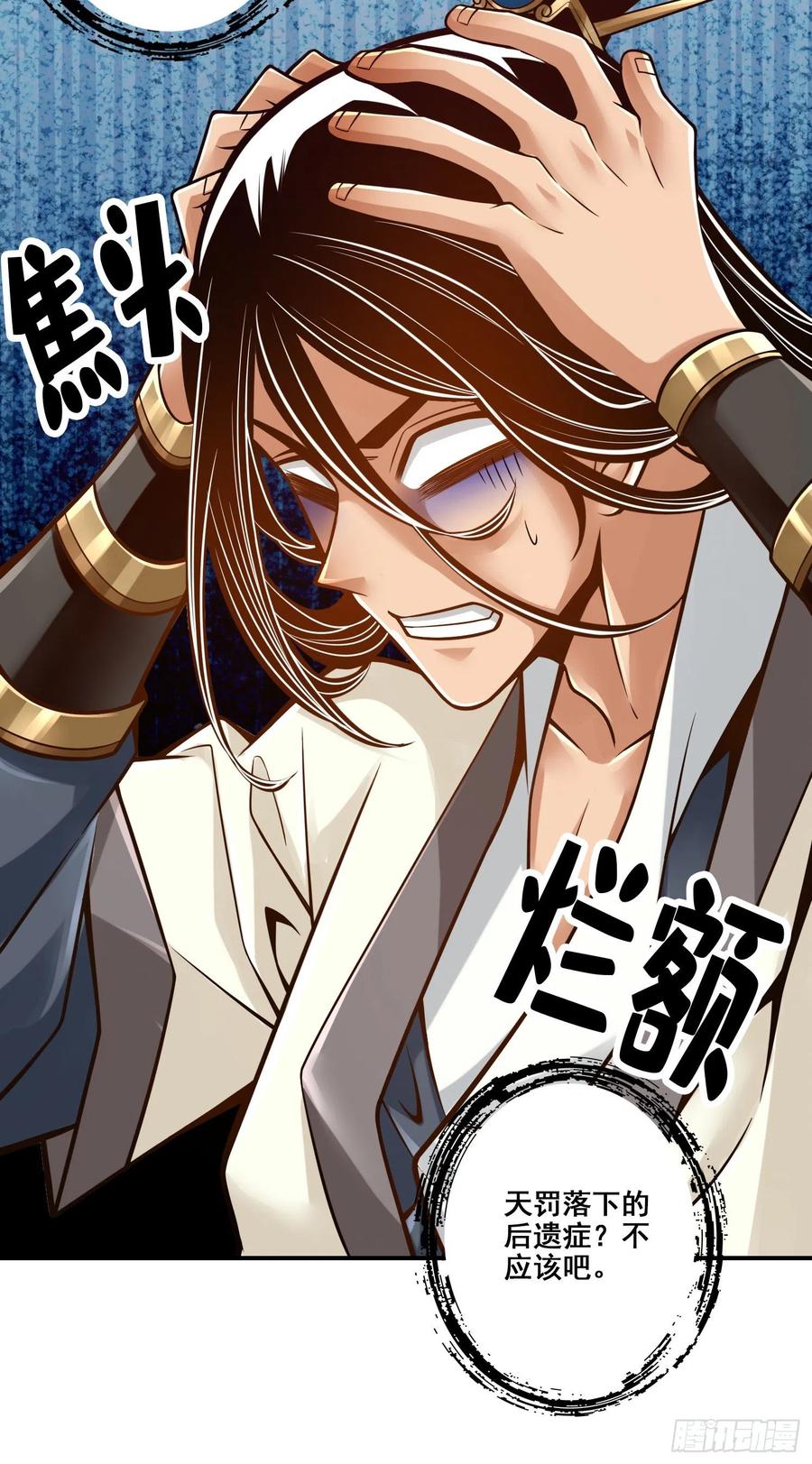 《师兄啊师兄实在太稳健了》第89话-“后宫幻术” 第36页