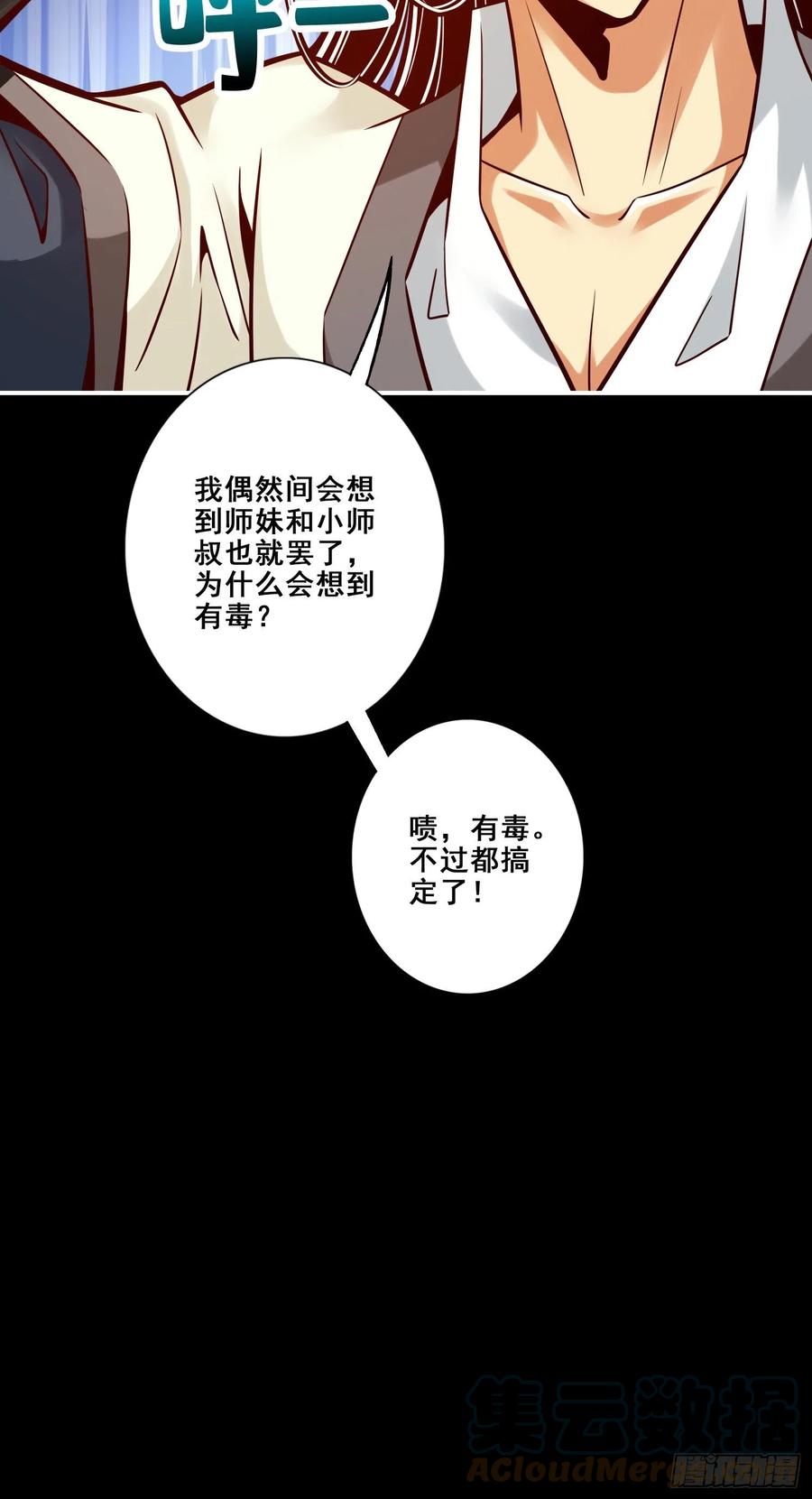 《师兄啊师兄实在太稳健了》第89话-“后宫幻术” 第29页