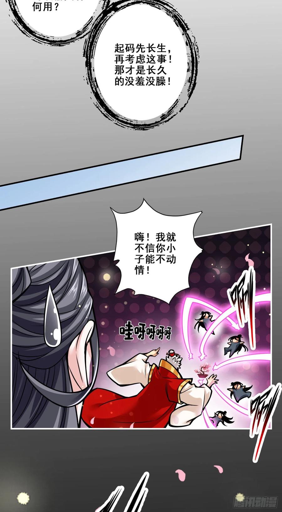 《师兄啊师兄实在太稳健了》第89话-“后宫幻术” 第38页