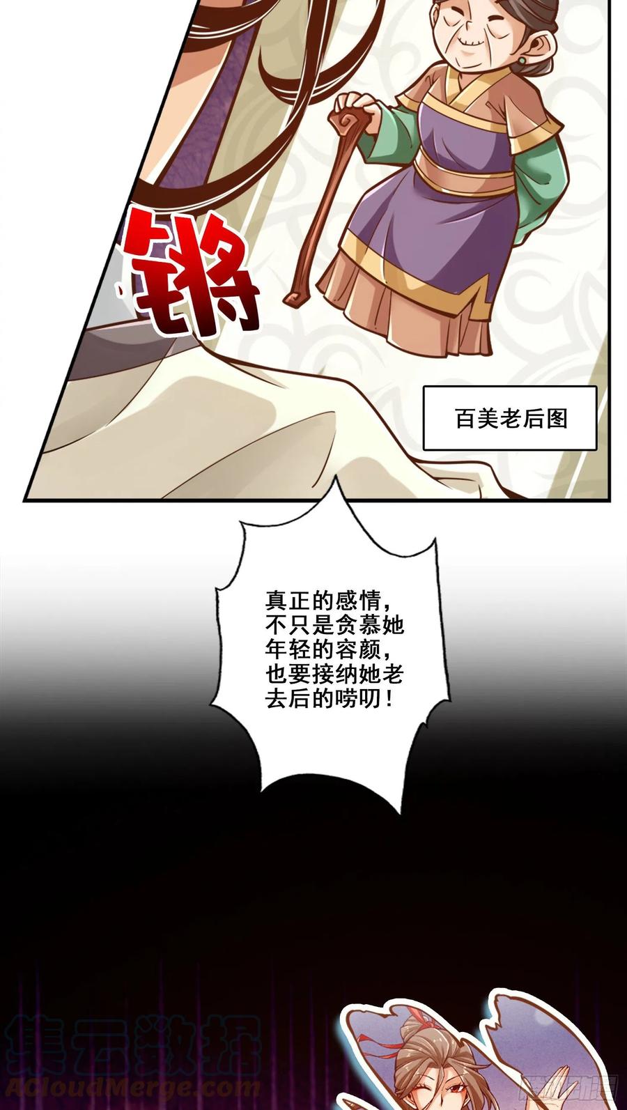 《师兄啊师兄实在太稳健了》第90话-新丹炉 第7页