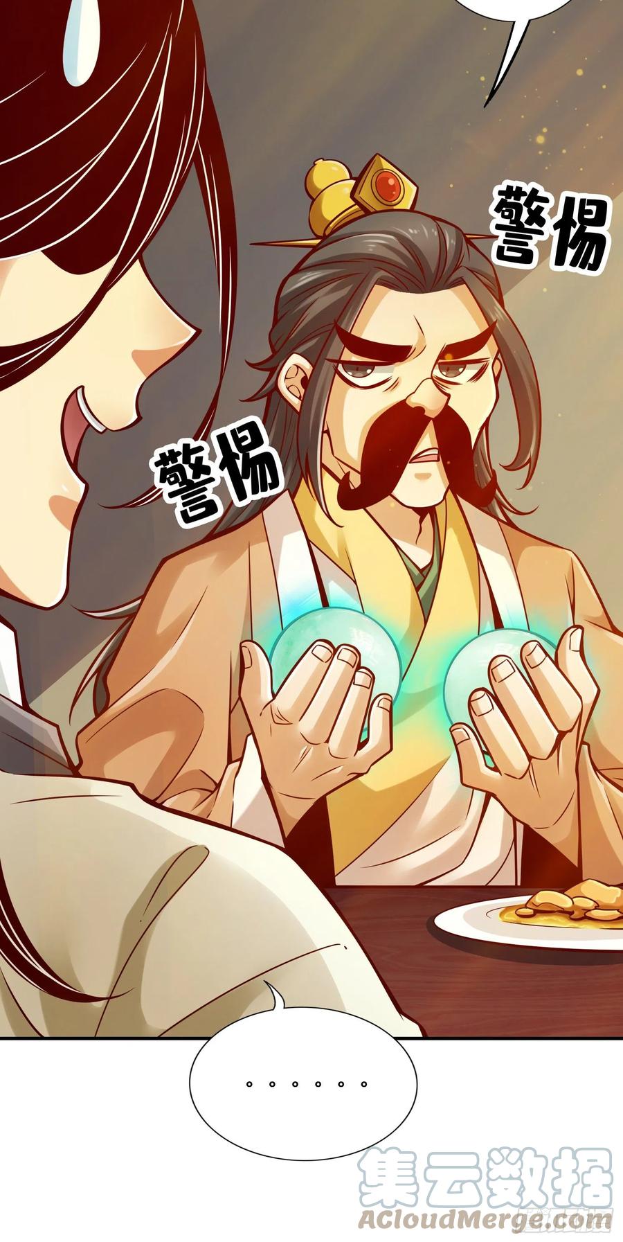 《师兄啊师兄实在太稳健了》第90话-新丹炉 第23页
