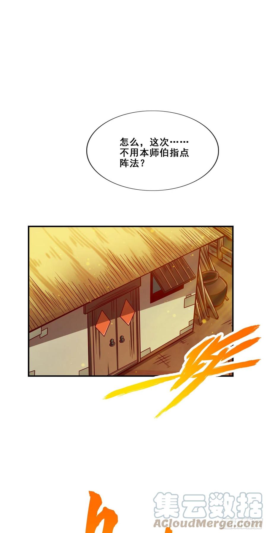 《师兄啊师兄实在太稳健了》第90话-新丹炉 第21页