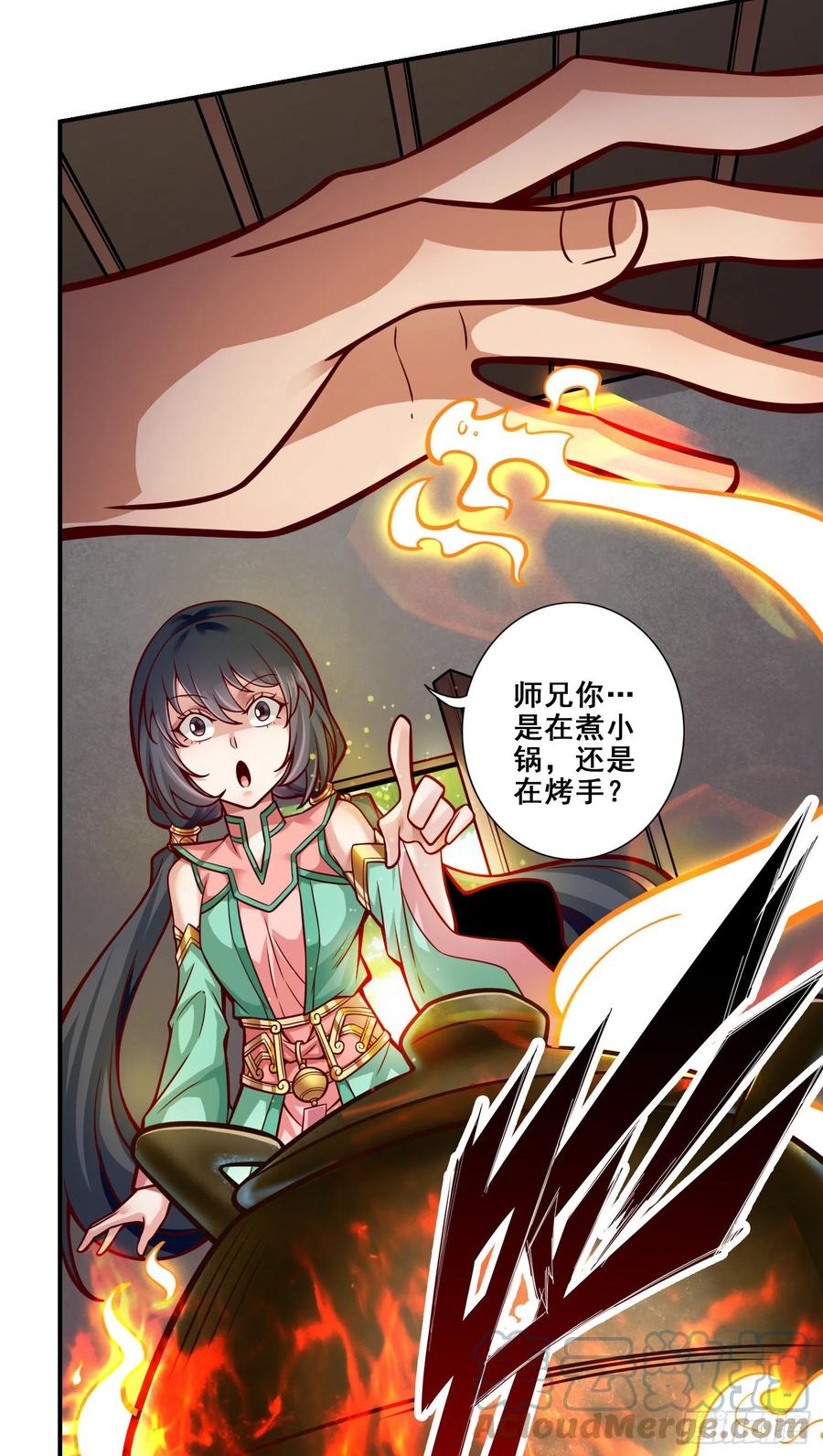 《师兄啊师兄实在太稳健了》第90话-新丹炉 第17页