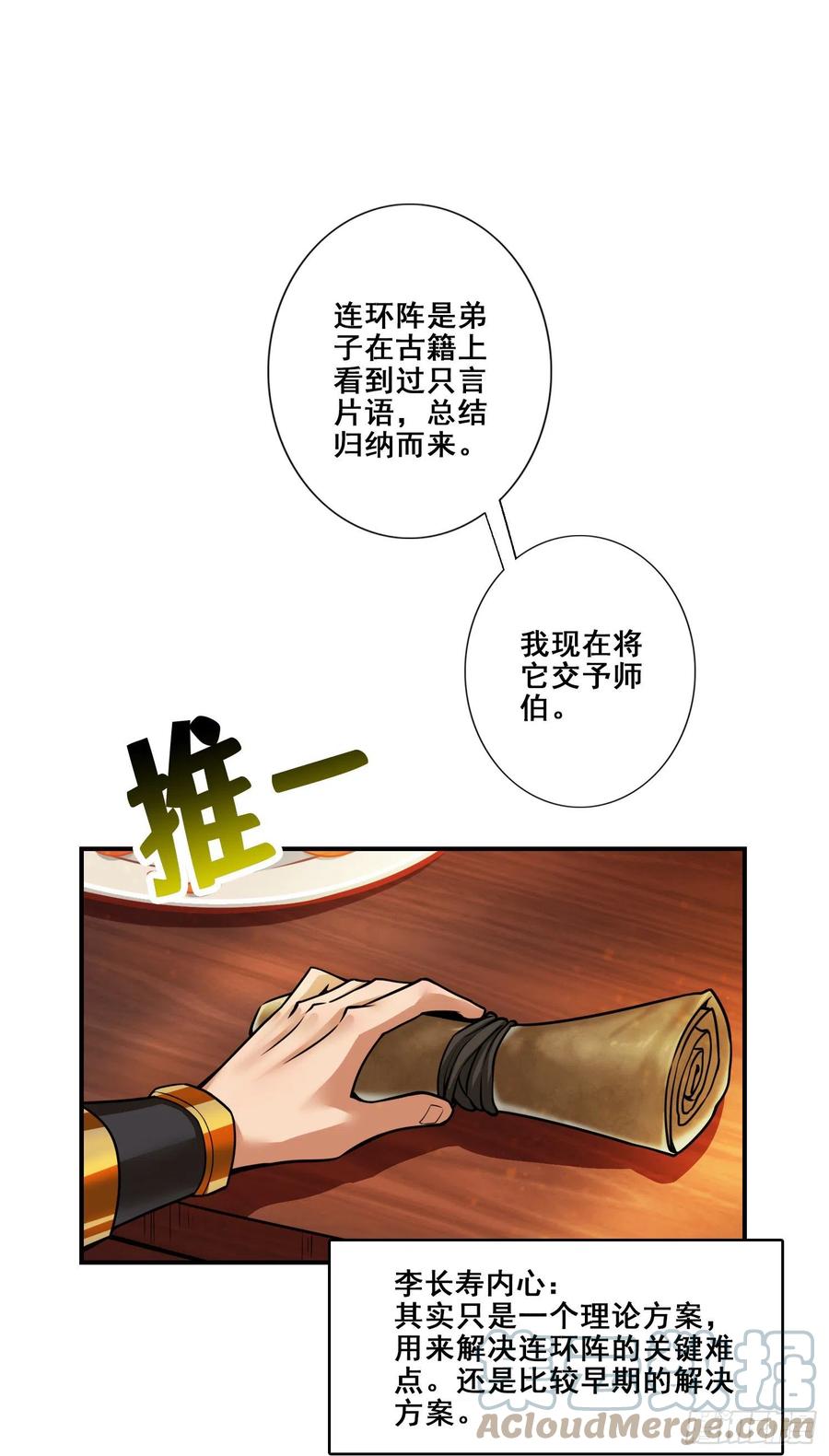 《师兄啊师兄实在太稳健了》第90话-新丹炉 第27页