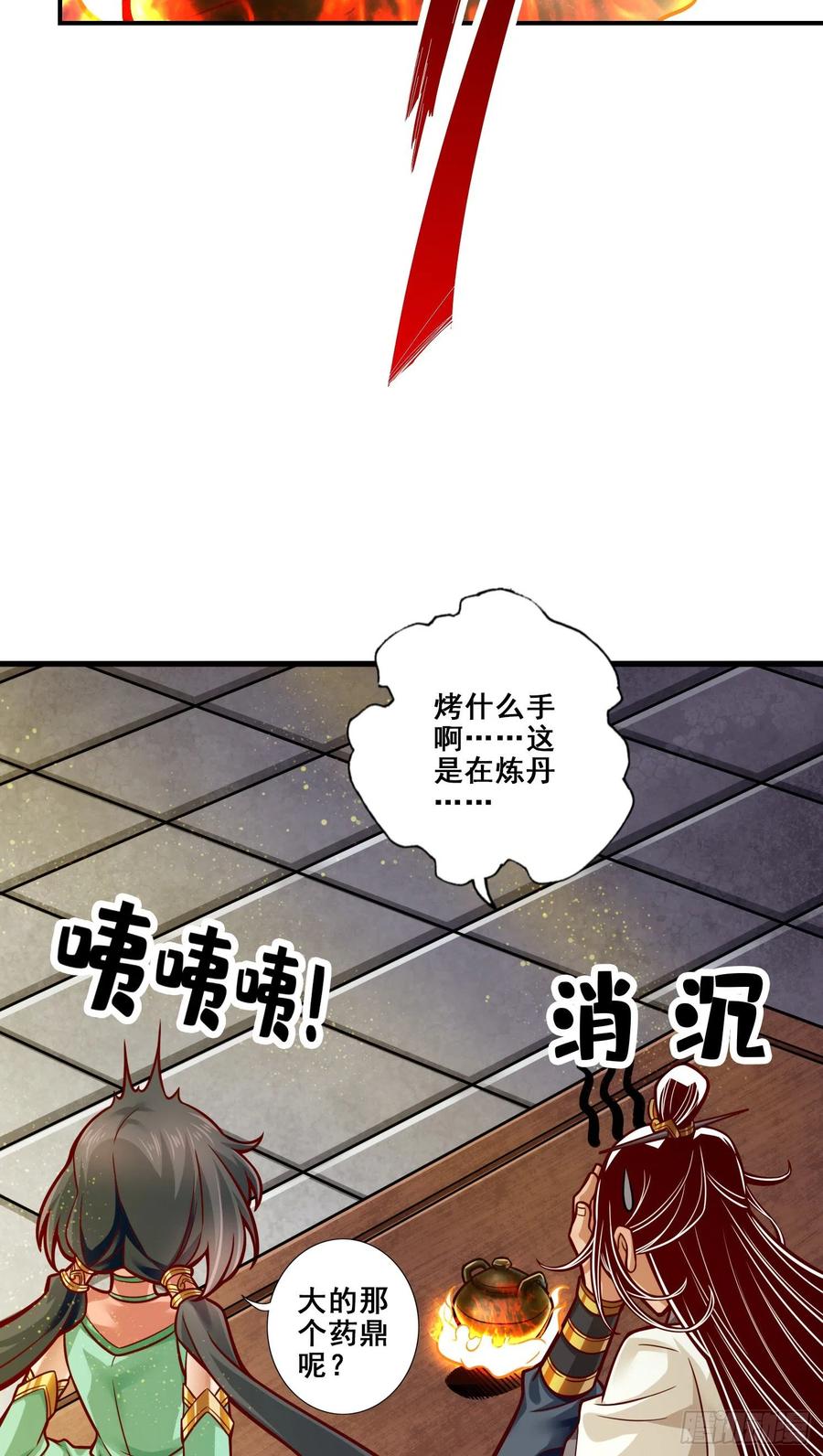 《师兄啊师兄实在太稳健了》第90话-新丹炉 第18页