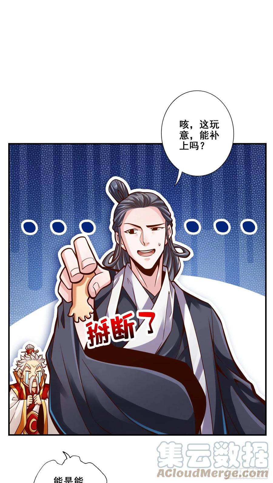 《师兄啊师兄实在太稳健了》第90话-新丹炉 第9页