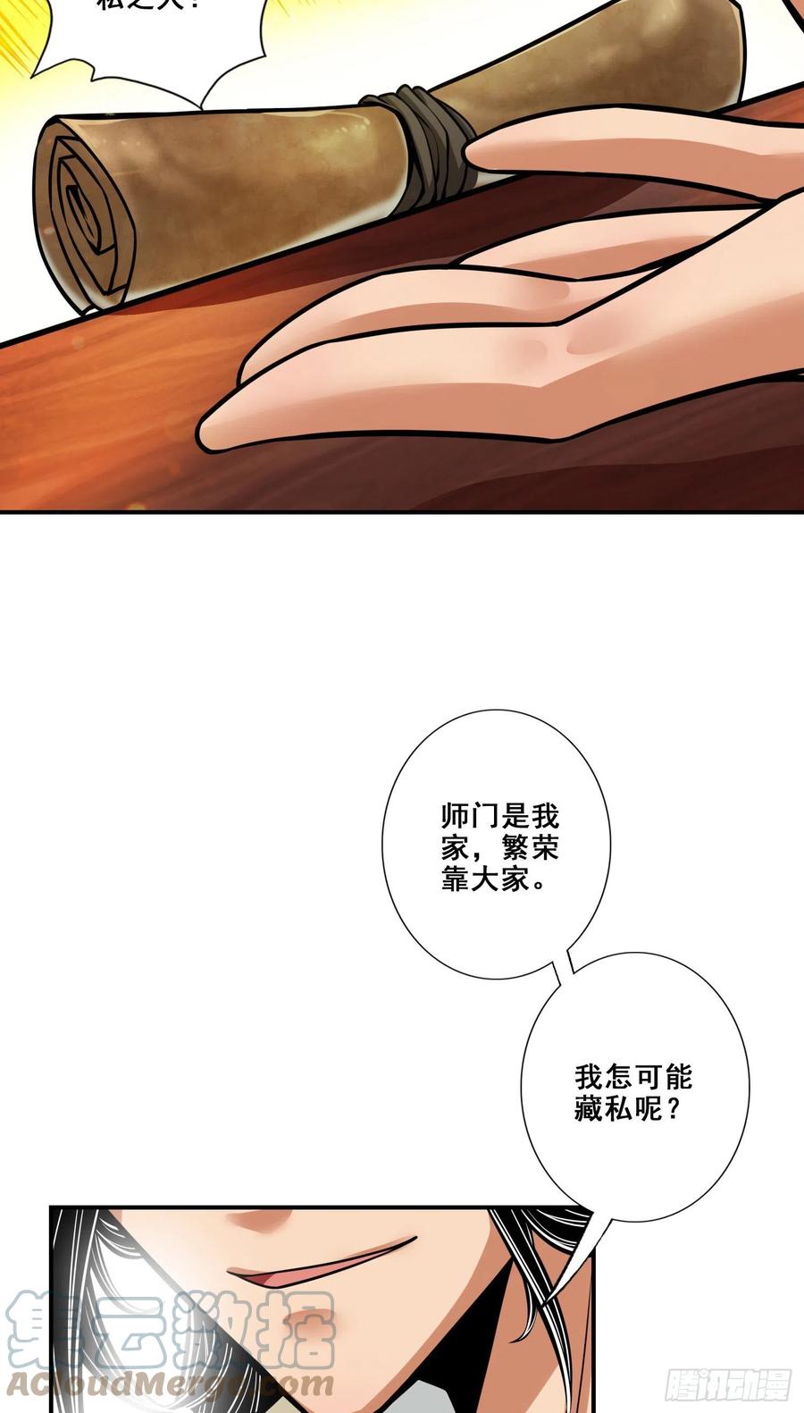 《师兄啊师兄实在太稳健了》第90话-新丹炉 第29页