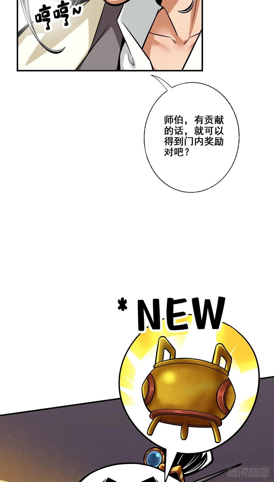 《师兄啊师兄实在太稳健了》第90话-新丹炉 第30页