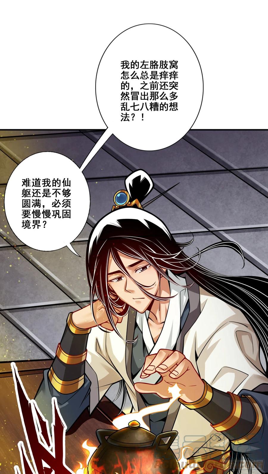 《师兄啊师兄实在太稳健了》第90话-新丹炉 第15页