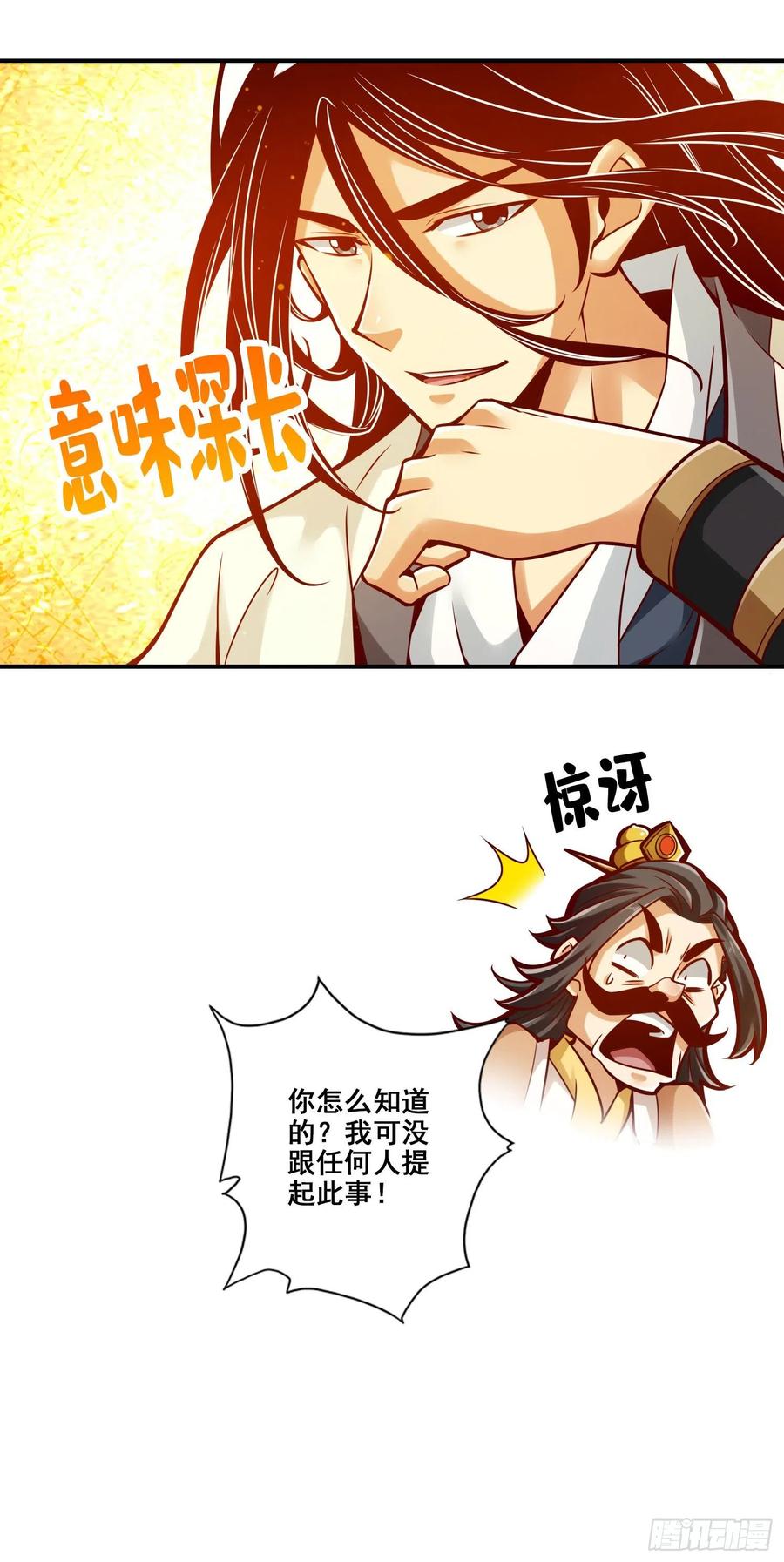 《师兄啊师兄实在太稳健了》第90话-新丹炉 第26页