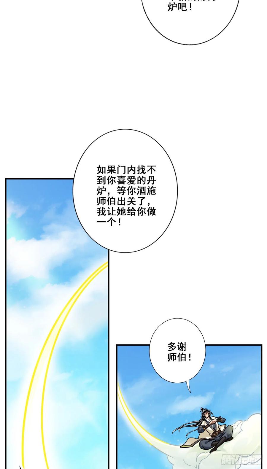 《师兄啊师兄实在太稳健了》第90话-新丹炉 第32页