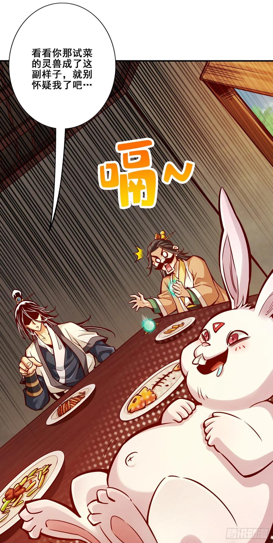 《师兄啊师兄实在太稳健了》第90话-新丹炉 第24页