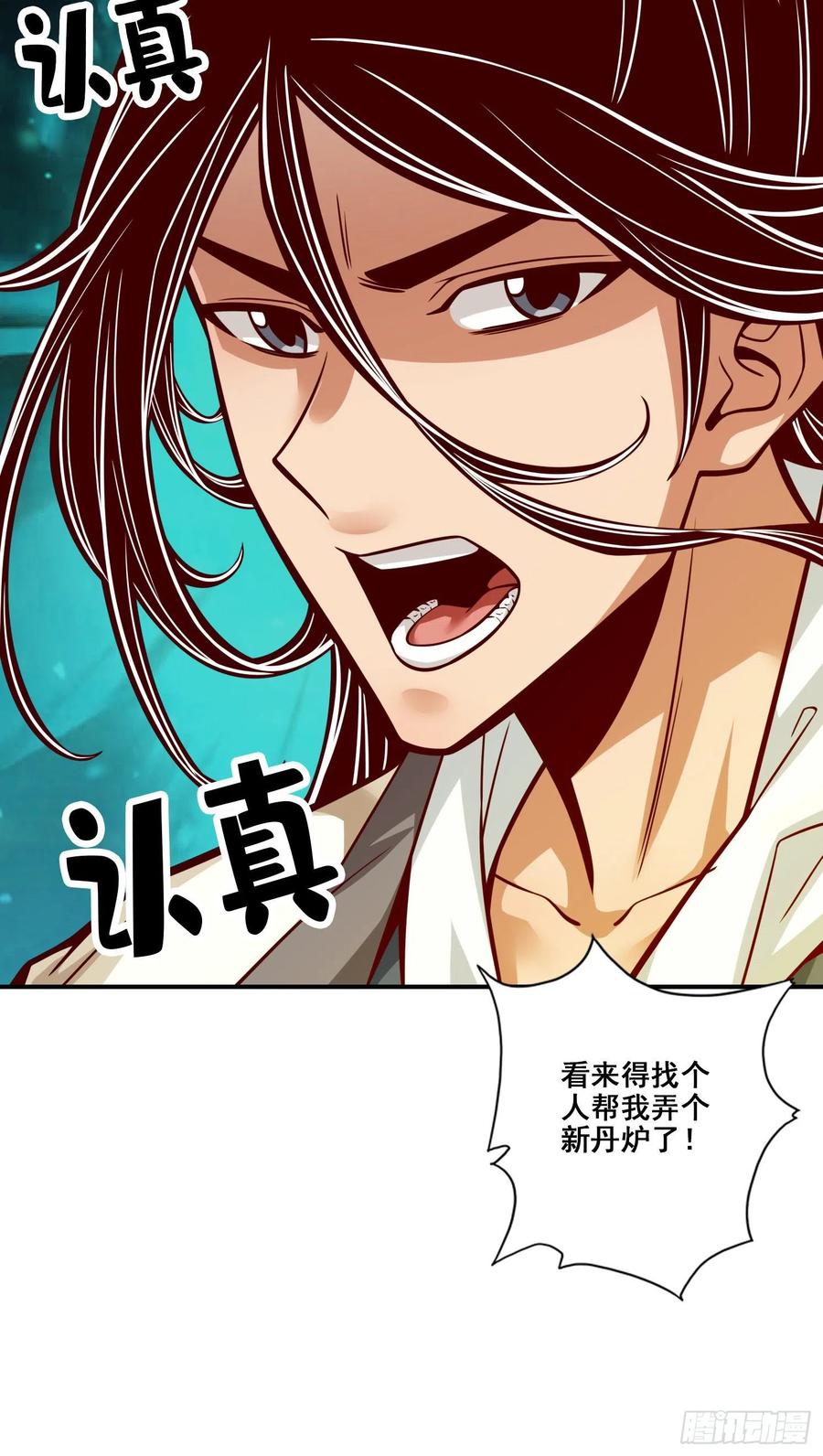 《师兄啊师兄实在太稳健了》第90话-新丹炉 第20页