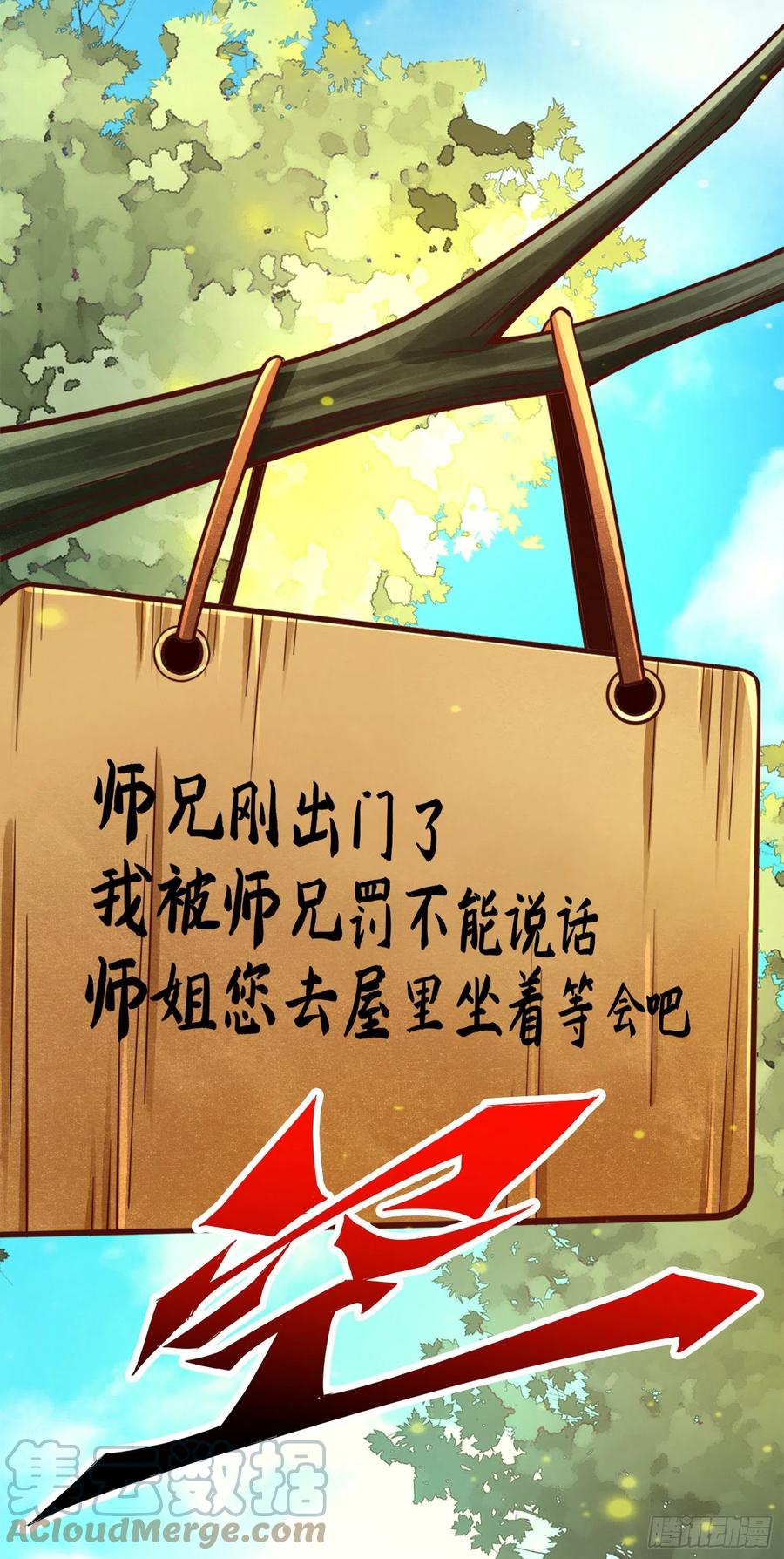 《师兄啊师兄实在太稳健了》第90话-新丹炉 第37页