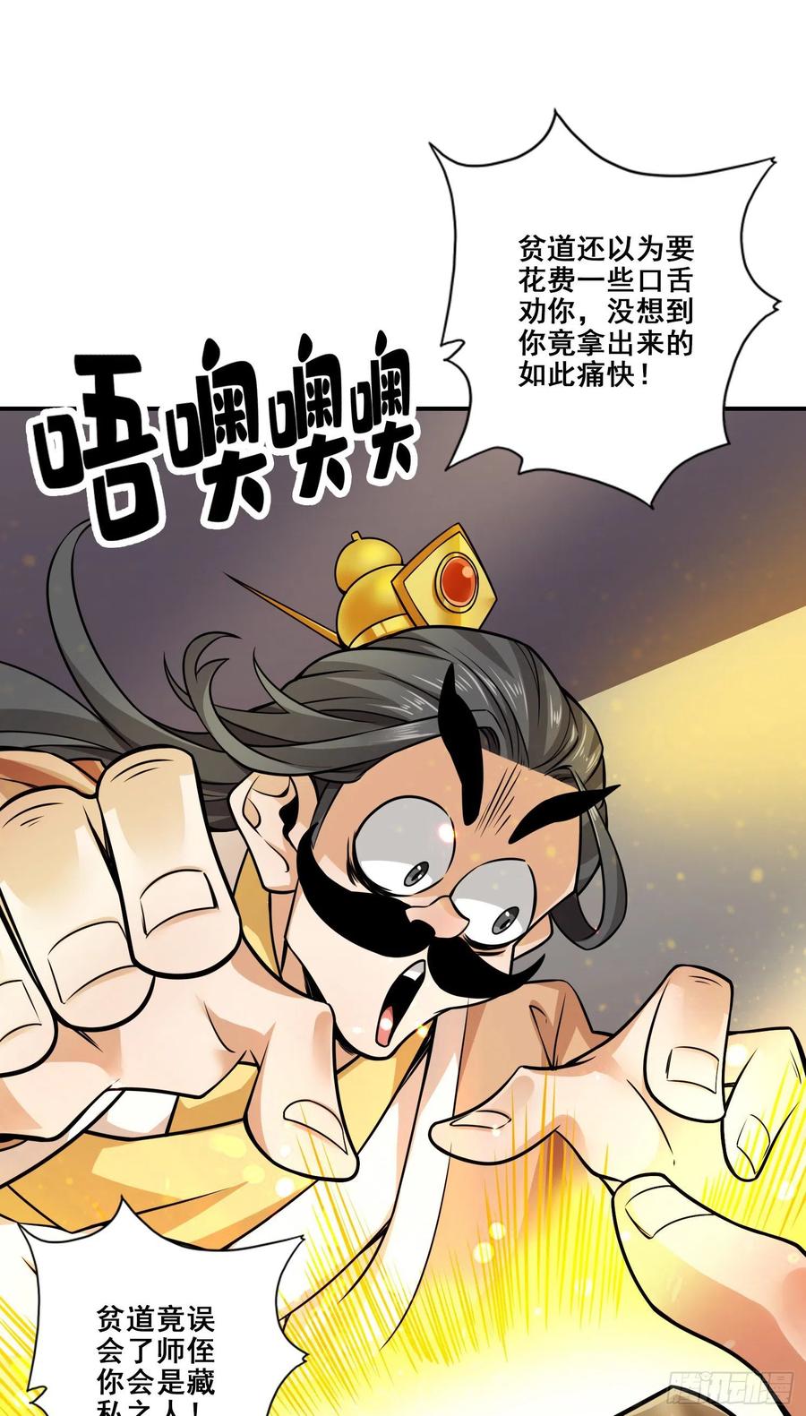 《师兄啊师兄实在太稳健了》第90话-新丹炉 第28页