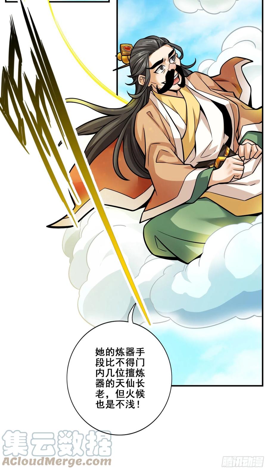 《师兄啊师兄实在太稳健了》第90话-新丹炉 第33页