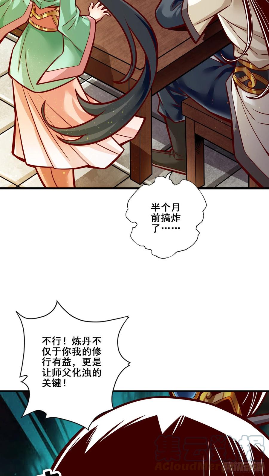《师兄啊师兄实在太稳健了》第90话-新丹炉 第19页