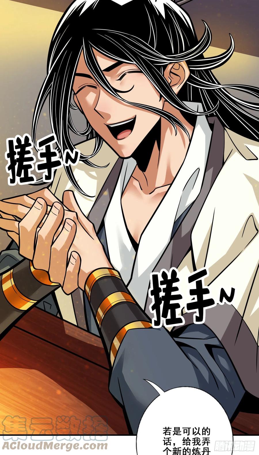 《师兄啊师兄实在太稳健了》第90话-新丹炉 第31页
