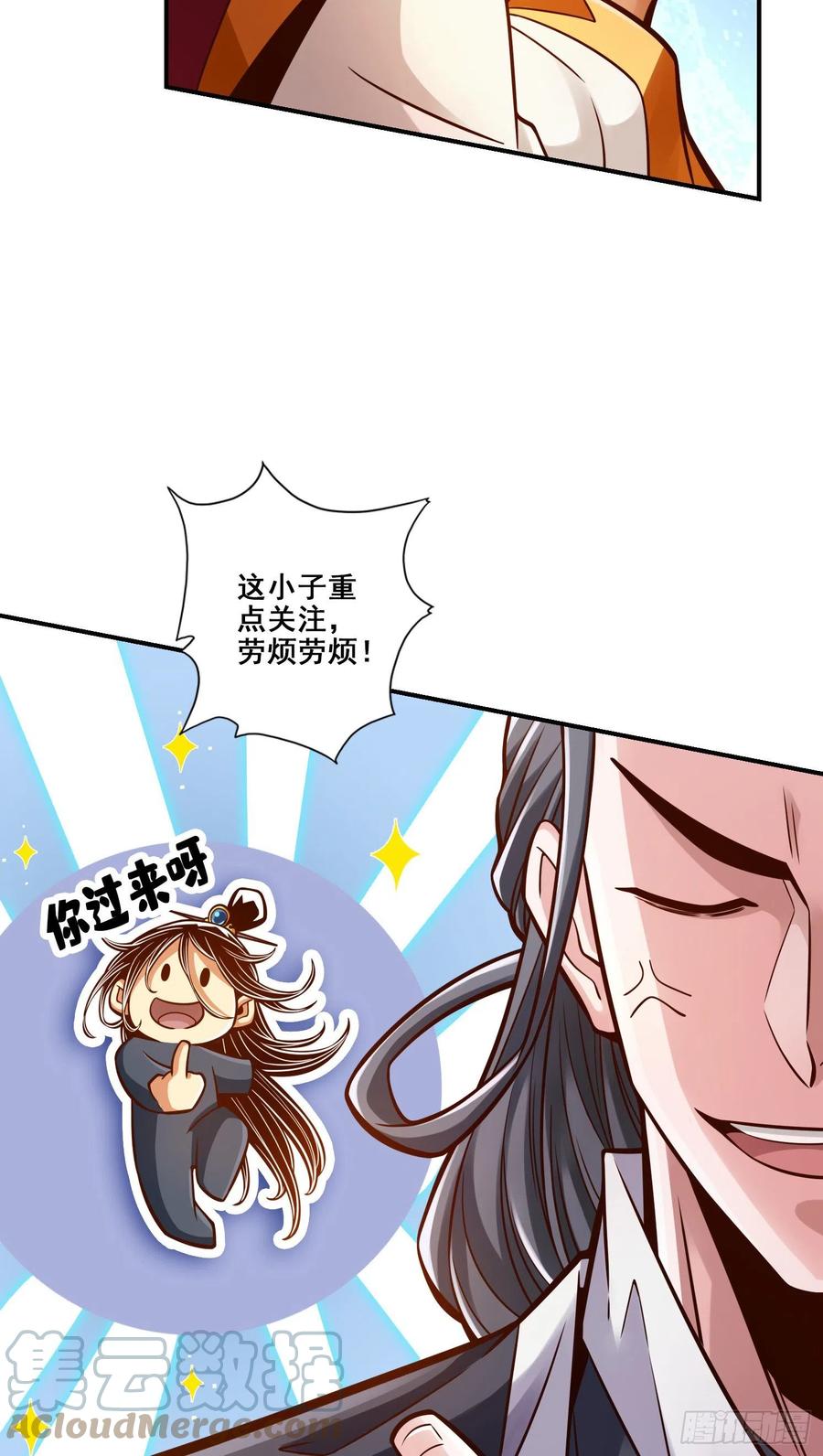 《师兄啊师兄实在太稳健了》第90话-新丹炉 第11页